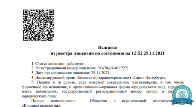 Центр подологии нового поколения на набережной канала Грибоедова