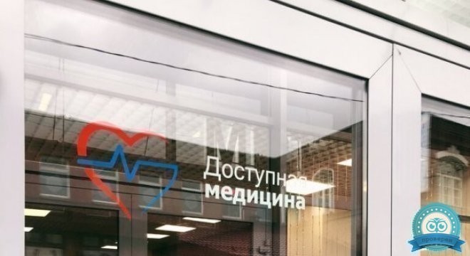 Доступная медицина на Стачек