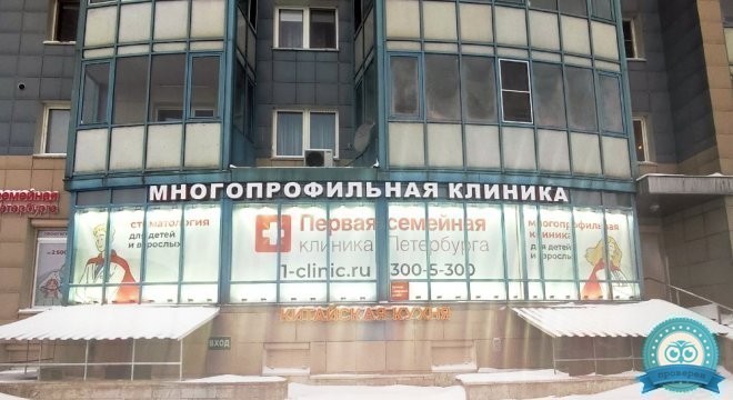 Первая семейная клиника Петербурга. Многопрофильная клиника на Гражданском