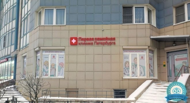 Первая семейная клиника Петербурга. Стоматология на Гражданском