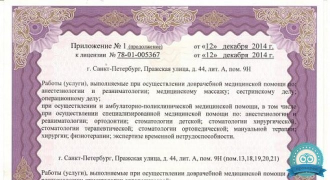 Клиника здоровья Демос