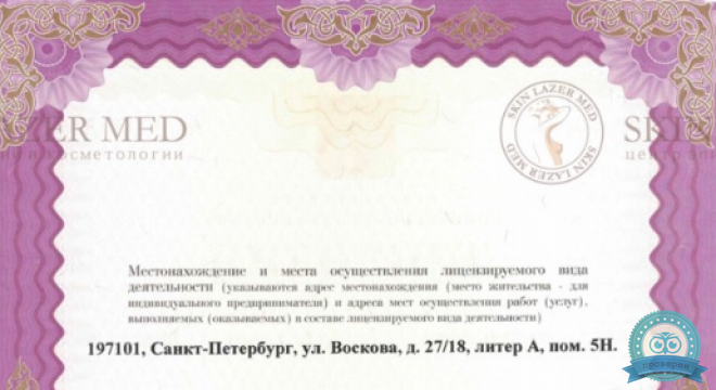 SkinLazerMed (СкинЛазерМед) на Воскова
