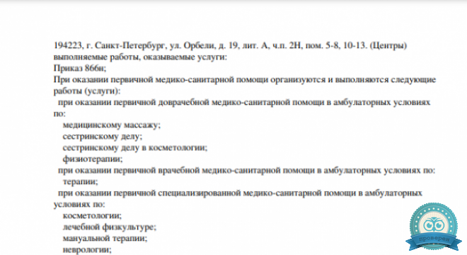 Амрита на Орбели