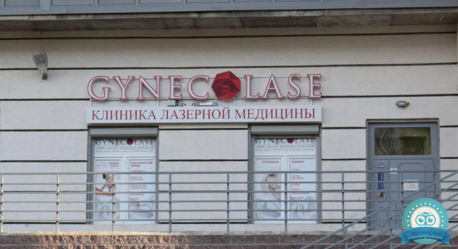 Клиника GynecoLase (Гинеколэйз)