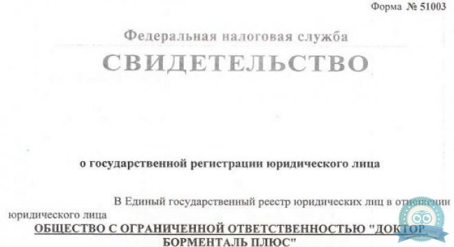 Медицинский центр Доктор Борменталь