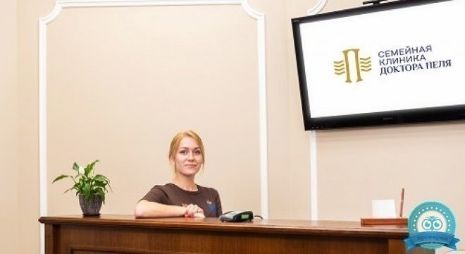 Клиника доктора Пеля