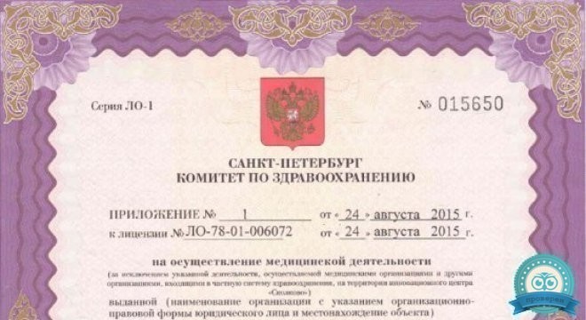 Клиника доктора Пеля
