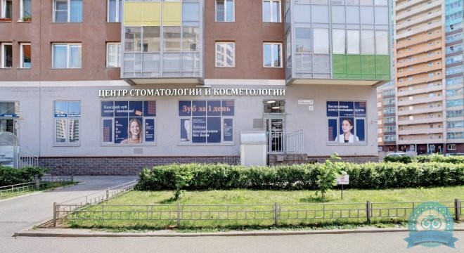 Крона Дент Кудрово на Пражской