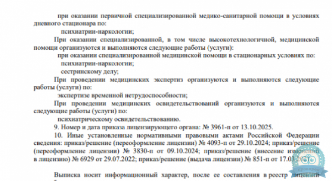 ЕВРО СПАС