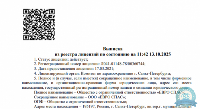 ЕВРО СПАС
