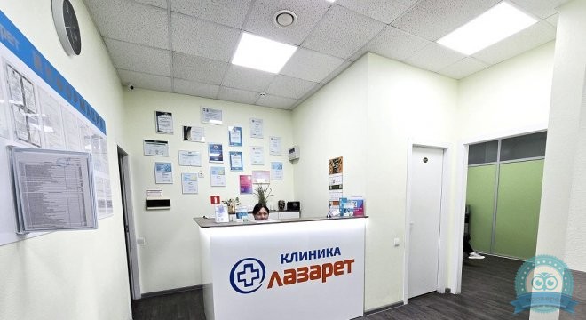 Лазарет. Клиника психиатрии, психотерапии и реабилитации