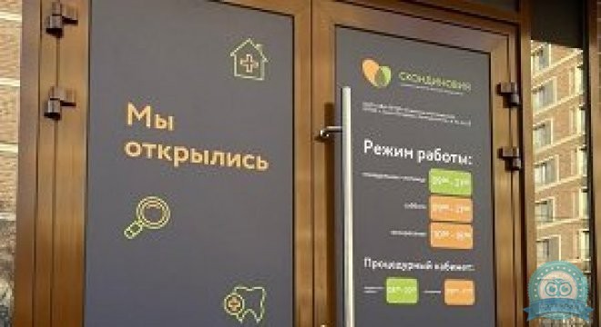 Скандинавия, Отделение Аптекарское
