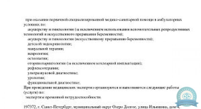 Скандинавия, Отделение Аптекарское