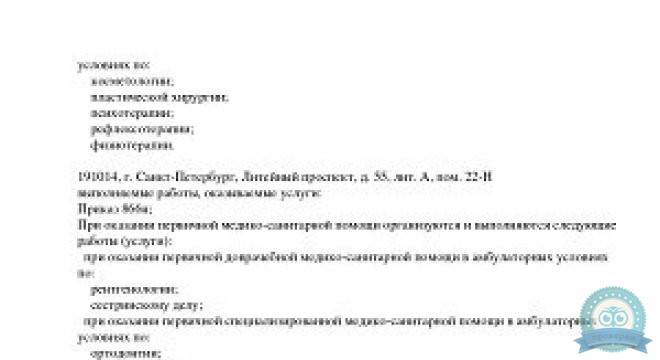 Скандинавия, Отделение Аптекарское