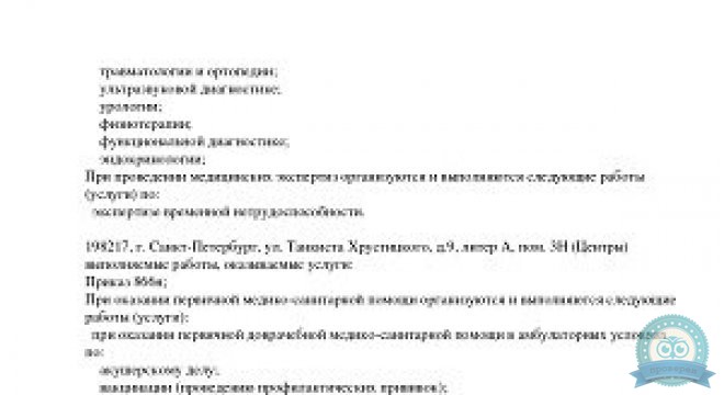 Скандинавия, Отделение Аптекарское