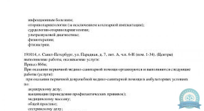 Скандинавия, Отделение Аптекарское