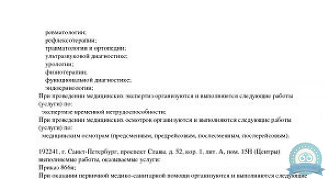 Скандинавия, Отделение Аптекарское
