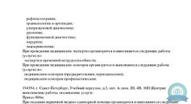 Скандинавия, Отделение Аптекарское