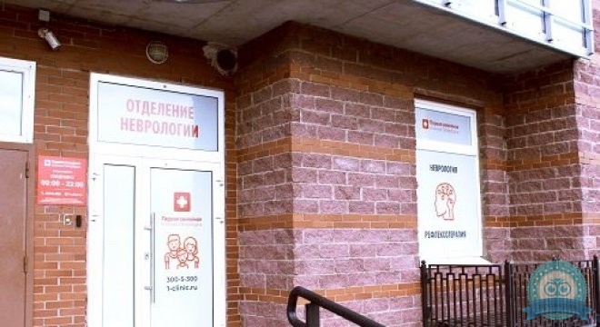 Первая семейная клиника Петербурга. Отделение неврологии на Белы Куна