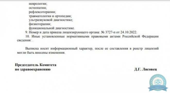 Клиника доктора Войта на Луначарского