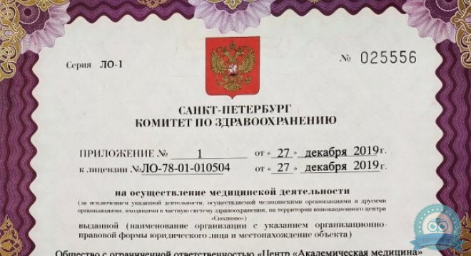 Центр Академическая медицина