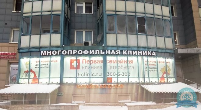 Первая семейная клиника Петербурга. Многопрофильная клиника на Гражданском