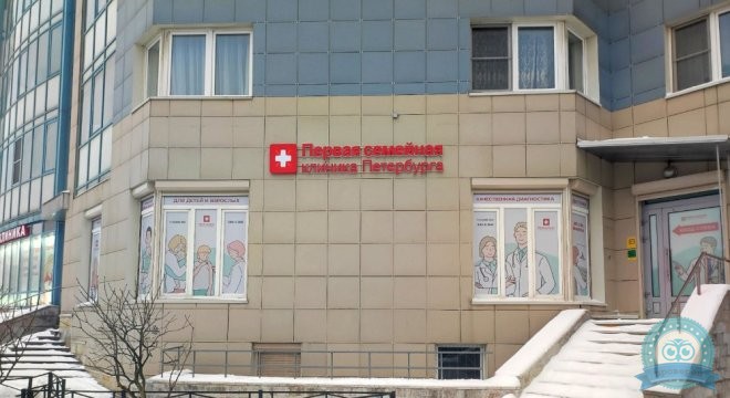 Первая семейная клиника Петербурга. Стоматология на Гражданском