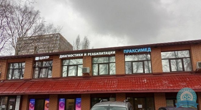 Центр диагностики и реабилитации Праксимед