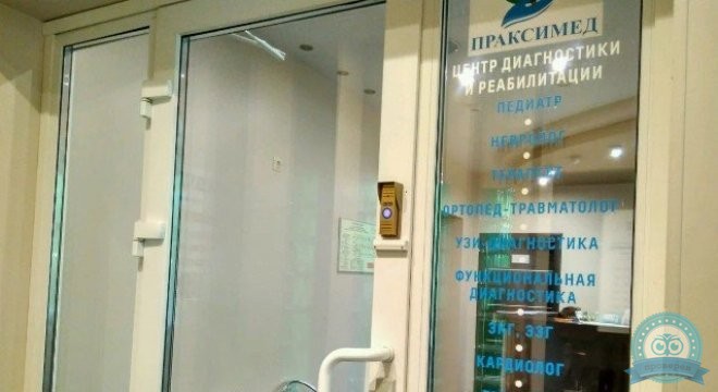 Центр диагностики и реабилитации Праксимед