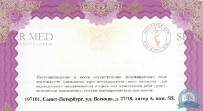 SkinLazerMed (СкинЛазерМед) на Воскова