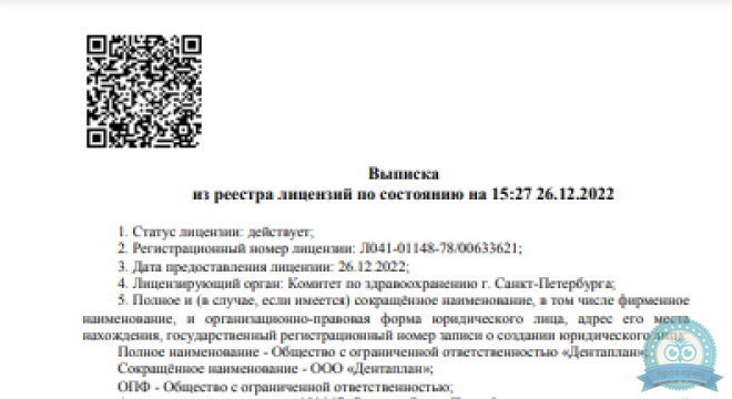 Dentaplan (Дентаплан)