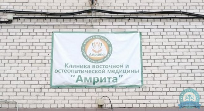 Амрита на Орбели