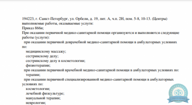 Амрита на Орбели