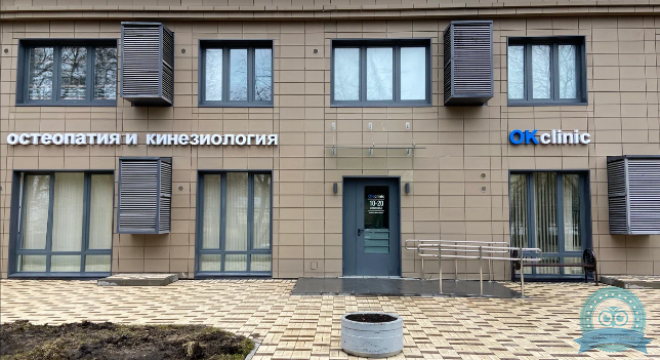 Медицинский центр ОК.clinic (ОК.клиник)