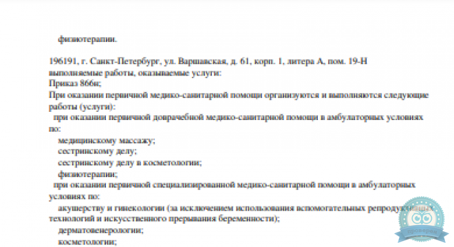Лазерный Доктор на Фрунзе