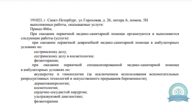 Лазерный Доктор на Гороховой 28