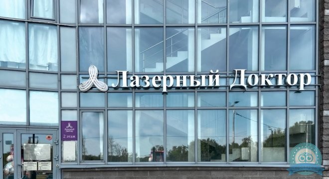 Лазерный Доктор на Подвойского