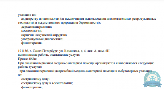 Лазерный Доктор на Подвойского