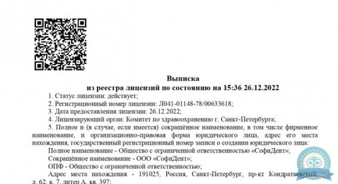 СофиДент