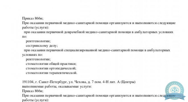 Лазерная стоматология Новадент на Фермском шоссе