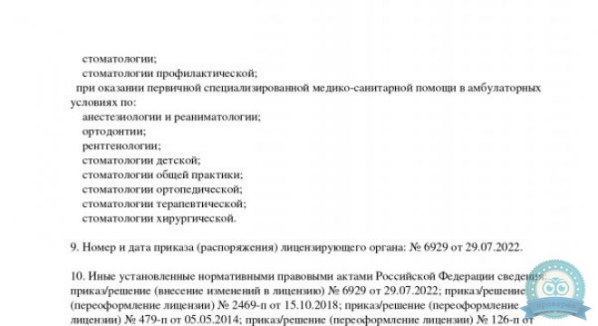 Лазерная стоматология Новадент на Фермском шоссе