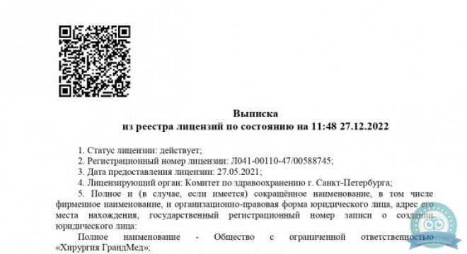 Grandmed (Грандмед), клиника пластической хирургии и стоматологии