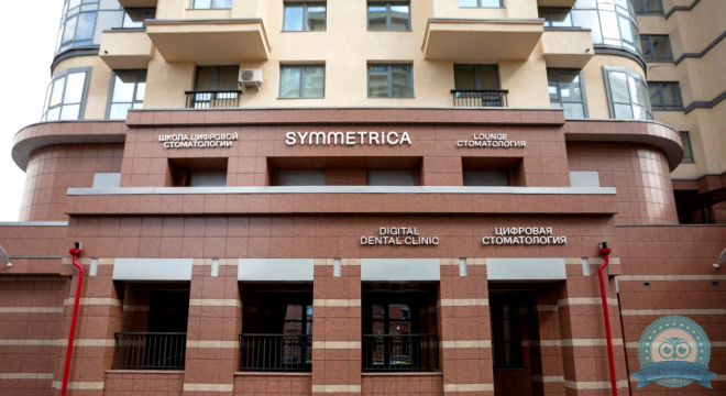 Стоматология SYMMETRICA (Симметрика)