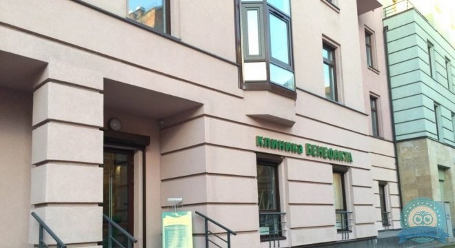 Клиника интегративной медицины Benefacta (Бенефакта)