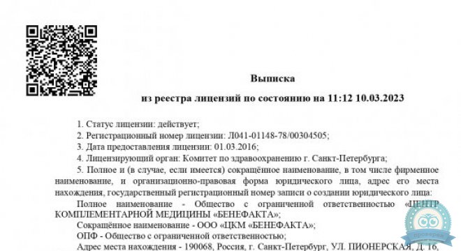 Клиника интегративной медицины Benefacta (Бенефакта)