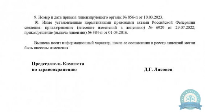 Клиника интегративной медицины Benefacta (Бенефакта)