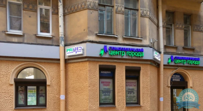 Стоматологический центр города Primed на Куйбышева