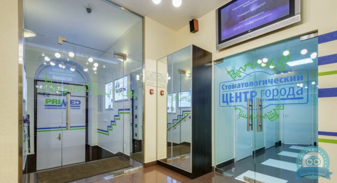 Стоматологический центр города Primed на Куйбышева