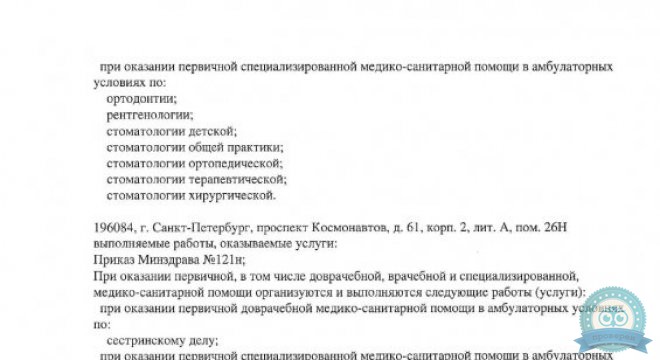 Стоматологический центр города Primed на Куйбышева