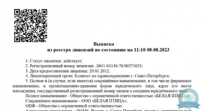Стоматологическая клиника Белая Птица
